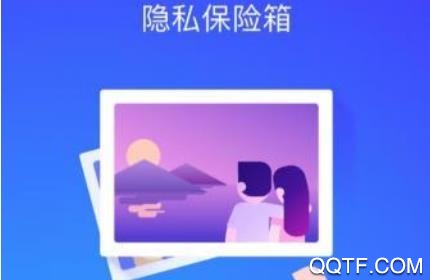 APP私密保险箱最新版 APP私密保险箱最新版