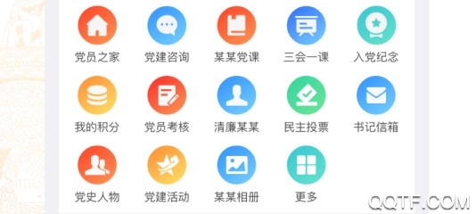 数据党建手机最新版 数据党建手机最新版