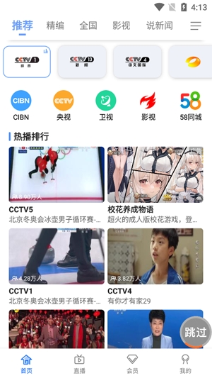 CIBN手机电视官方版 CIBN手机电视官方版