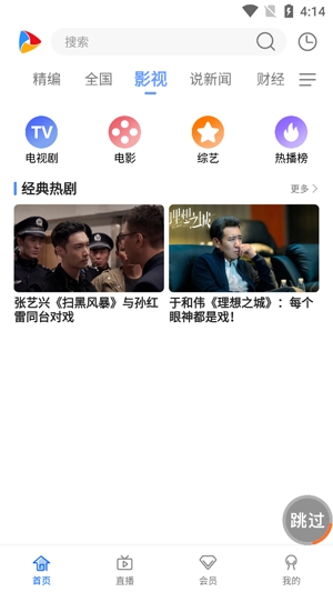 CIBN手机电视官方版 CIBN手机电视官方版
