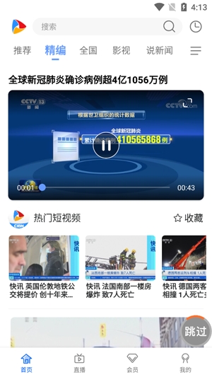 CIBN手机电视官方版 CIBN手机电视官方版