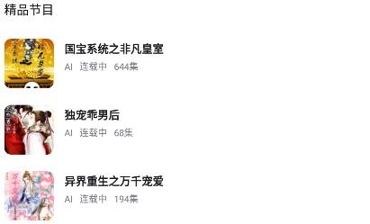耳海FM最新版 耳海FM最新版