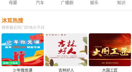 沐耳FM广播fm安卓版 沐耳FM广播fm安卓版