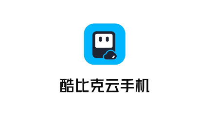 酷比克云app手机版 酷比克云app手机版
