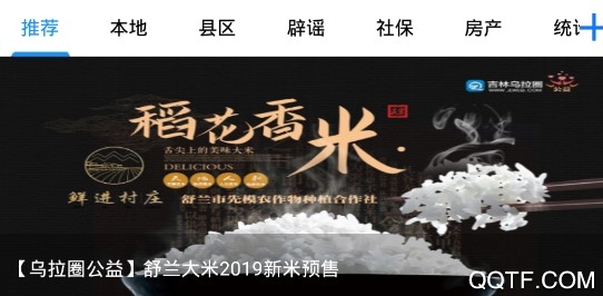 吉林乌拉圈客户端 吉林乌拉圈客户端
