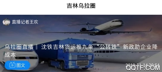 吉林乌拉圈客户端 吉林乌拉圈客户端