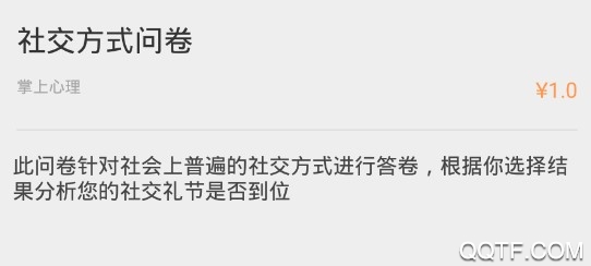 掌上心理官方版 掌上心理官方版