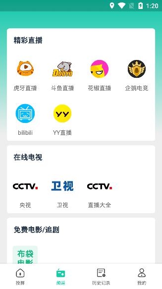 TV投屏大师安卓版 TV投屏大师安卓版