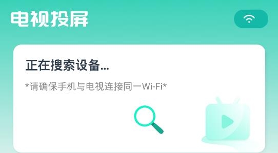 TV投屏大师安卓版 TV投屏大师安卓版