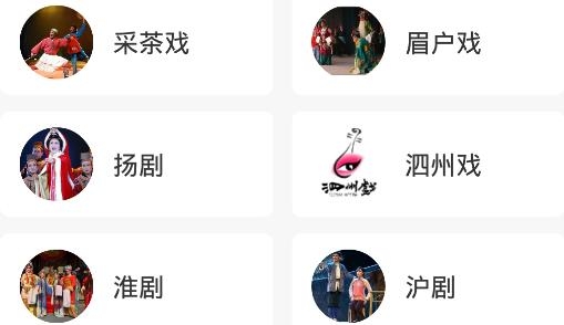 戏曲搜搜app手机版 戏曲搜搜app手机版