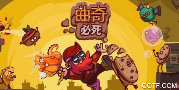 曲奇必死无限钻石无限金币无限内购版 曲奇必死无限钻石无限金币无限内购版