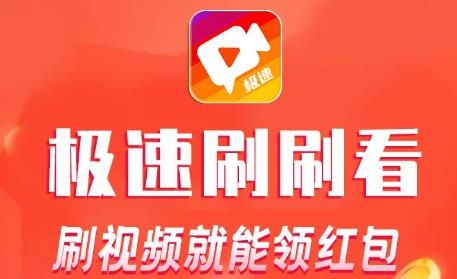 极速刷刷看app最新版 极速刷刷看app最新版