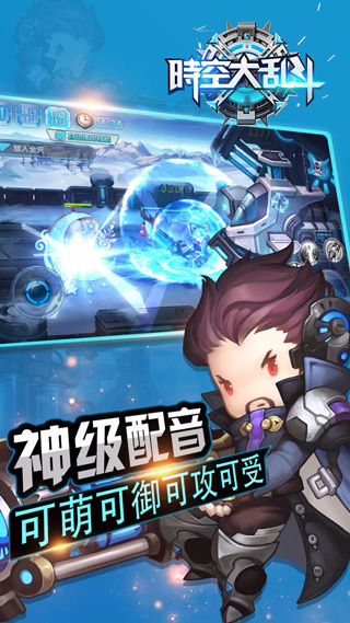 时空大乱斗BT版