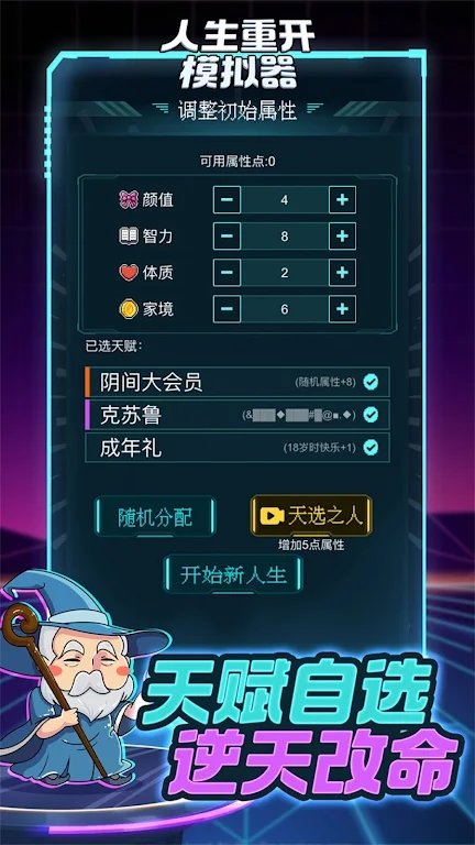 人生重开指南免广告