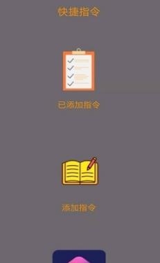 快捷指令库app手机版 快捷指令库app手机版