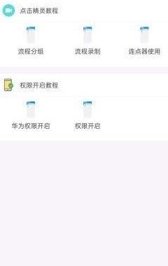 芒果自动点击器app安卓版 芒果自动点击器app安卓版