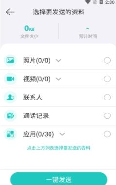 一键换机助手app安卓版 一键换机助手app安卓版