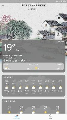 查天气预报app手机版 查天气预报app手机版