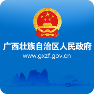 广西政府手机最新版