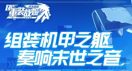 重装战姬 重装战姬