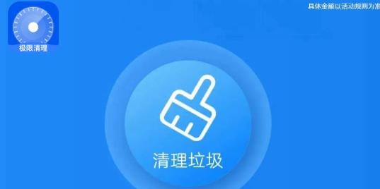 极限清理app最新版 极限清理app最新版