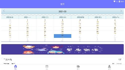 光年日历app最新版 光年日历app最新版