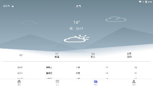 光年日历app最新版 光年日历app最新版