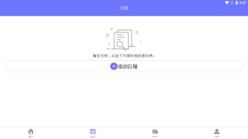 光年日历app最新版 光年日历app最新版