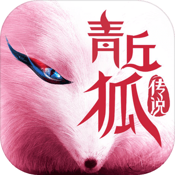 青丘狐传说变态版