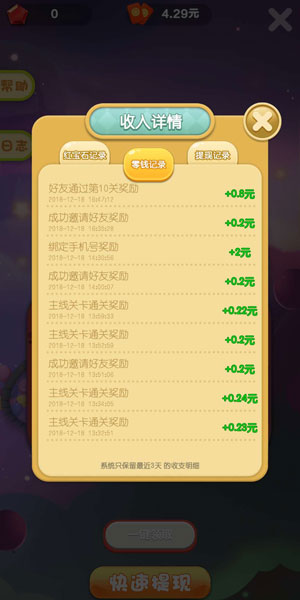 我爱消消消新版