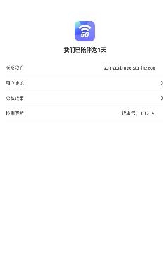 5G快连伴侣app手机版 5G快连伴侣app手机版