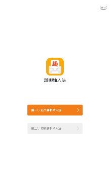 趣聊输入法app最新版 趣聊输入法app最新版