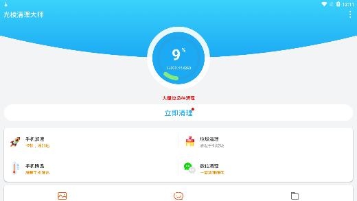 光棱清理大师app最新版 光棱清理大师app最新版