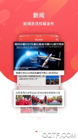 冀云徐水掌上客户端App 冀云徐水掌上客户端App