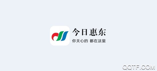 今日惠东官方版App 今日惠东官方版App