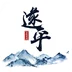 云上遂平手机官方版