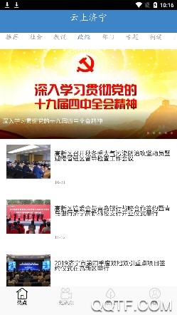 云上济宁手机客户端 云上济宁手机客户端