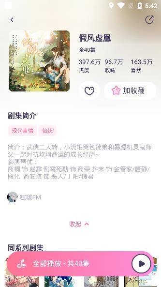 啵啵FM广播剧官方版 啵啵FM广播剧官方版