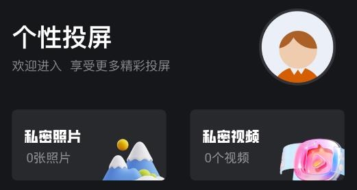 手机畅联投屏app最新版 手机畅联投屏app最新版