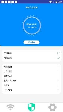 wifi密码全能管家app最新版 wifi密码全能管家app最新版