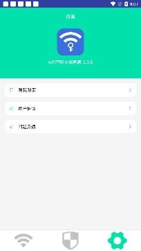 wifi密码全能管家app最新版 wifi密码全能管家app最新版