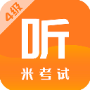 米考试四级听力app(英语四级米题库)官方版 v10.506.0112安卓版