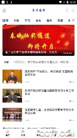 阜宁发布官方版App 阜宁发布官方版App