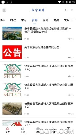 阜宁发布官方版App 阜宁发布官方版App