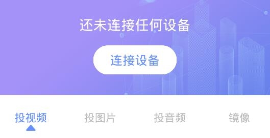 极光云视投屏app手机版 极光云视投屏app手机版