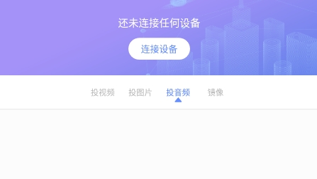 极光云视投屏app最新版 极光云视投屏app最新版