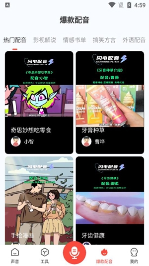 全民配音app官方版 全民配音app官方版