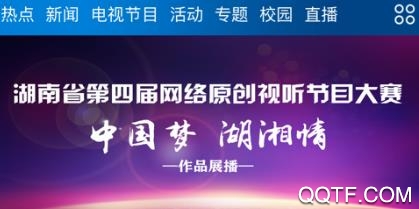 湖南教育电视台App官方版 湖南教育电视台App官方版