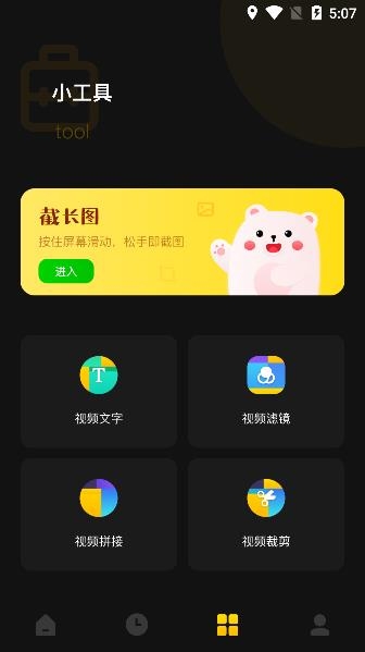 虫虫录屏app安卓版 虫虫录屏app安卓版